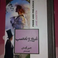رمان غرور و تعصب