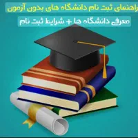 اخذ مدرک تحصیلی