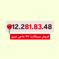 فروش 9122818348 کد ۲ قزوین