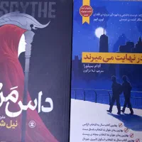 کتاب داس مرگ و هردو در نهایت می‌میرند.
