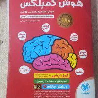 کتاب هوش کُمپلکس (پایه ششم)
