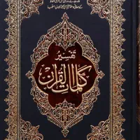 قرآن ماورائی