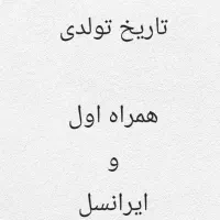 سیم‌کارت رایتل سریالی تاریخ تولدی عکس آگهی مشاهده