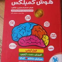 کتاب هوش کمپلکس