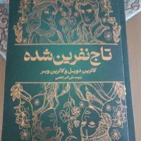 کتاب رمان تاج نفرین شده ۱و۲