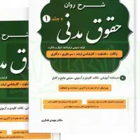 کتاب مدنی شکری شرح روان