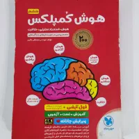 کتاب کمپلکس ششم تیژهوشان