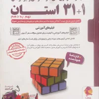 کتاب ۱+۳۱ استان