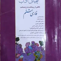 کتاب کیمیای ادب و کتاب کار های (( پایه هشتم))