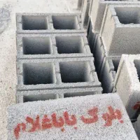 بلوک سیمانی (گروه تولیدی باباغلام)