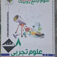 کتاب کار علوم هشتم (روبیک)