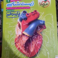 کتب تست|کتاب و مجله آموزشی|لامرد, |دیوار