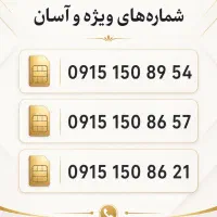 0915-150-8954صفر پک