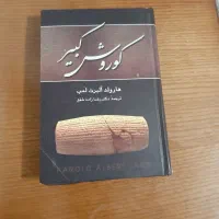 کتاب کورش کبیر