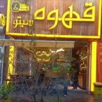 کمک باریستا،قهوه سیتو