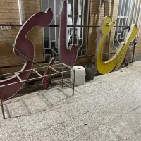 فروش تابلو مرغ و ماهی فروشی