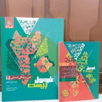 کتابکار فرمول بیست دین و زندگی۳