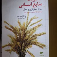 تعدادی کتاب کارشناسی ارشد مدیریت بازرگانی