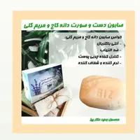 صابون های تخصصی و جوانساز|آرایشی، بهداشتی، درمانی|تهران, استخر|دیوار