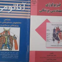 آناتومی و فیزیولوژی