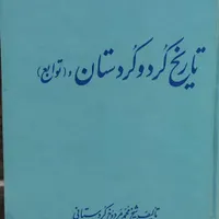 کتاب تاریخی