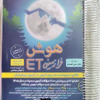 هوش فرا زمینی