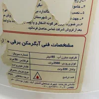 آبگرمکن برقی 85 لیتری