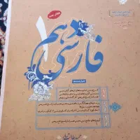 کتاب فارسی دهم