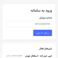 بلیت استقلال خیبر