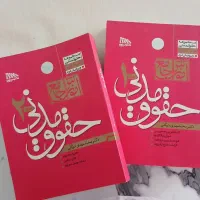 دو جلدی حقوق مدنی توکلی