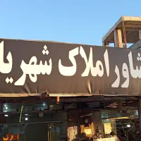 رهن خانه مستقل سرابتاوه کلید اول
