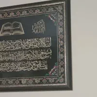 قاب دیواری  ایة الکرسی