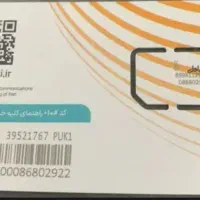 فروش سیم کارت دائمی
