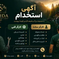 عاشق کار در طبیعت