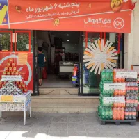 استخدام نیروباتجربه فروشگاه کوروش