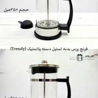 فرنچ پرس استیل (آقای کادو)