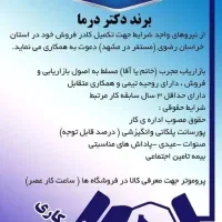 استخدام بازاریاب محصولات ارایشی بهداشتی