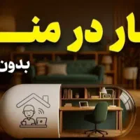 دعوت به همکاری ویژه خانم ها