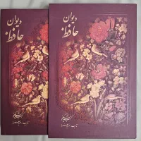 دیوان حافظ قطع وزیری قابدار