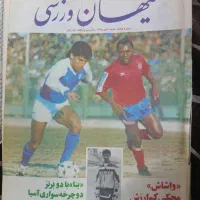 مجله ورزشی قدیمی