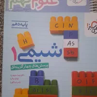 تدریس خصوصی شیمی هشتم نهم دهم مدرس خانم