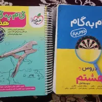 گام به گام هفتم و هشتم