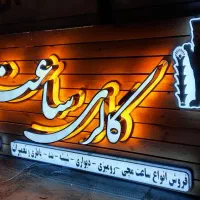 تابلوسازی،چنلیوم،نئون،چلنیوم،تابلوساز