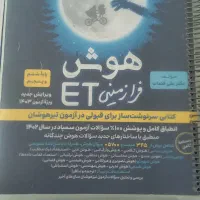کتاب جامع  برای قبولی آزمون تیزهوشان ششم ب هفتم