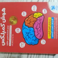کتاب هوش کمپلکس پنجم و ششم