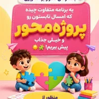 استخدام مربی و نیروی خدمات