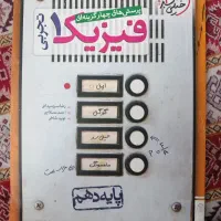 فیزیک ۱ تجربی