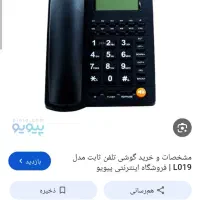 خط تلفن ثابت