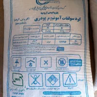 باسلام فروش و پخش کود سولفات آمونیوم کلی جزیی