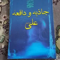 ۴ کتاب|کتاب و مجله ادبی|قم, علی آباد سعدگان|دیوار